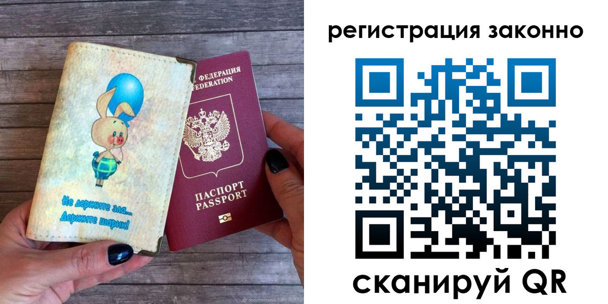 купить прописку в Лосино-Петровском
